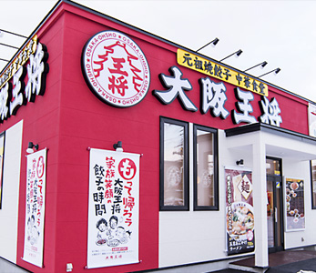 大阪王将 函館桔梗店